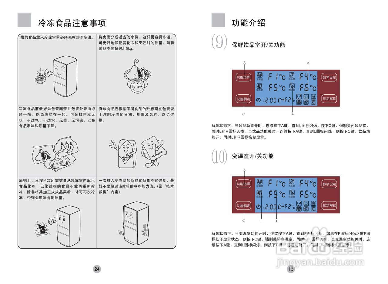海尔冰箱BCD-222C型说明书