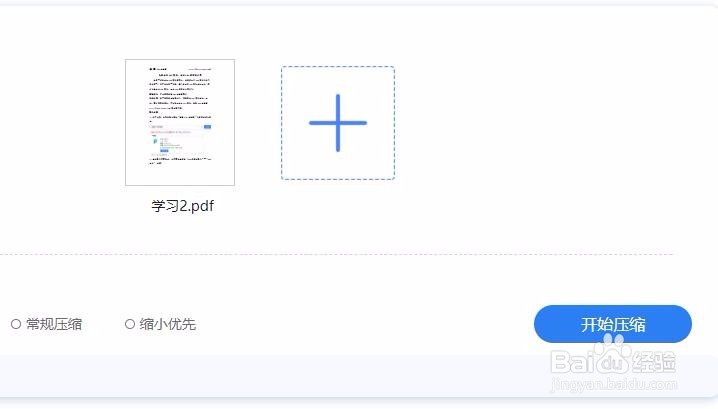 PDF文档进行在线压缩的方法