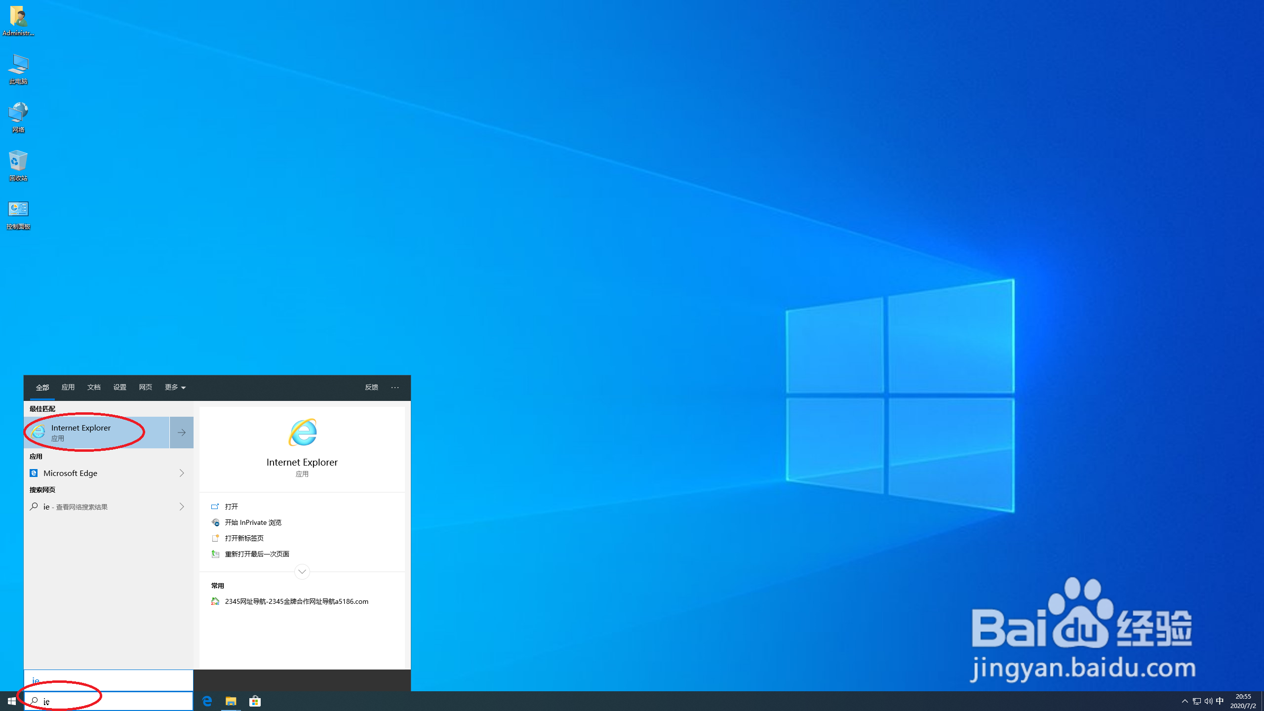 win10系统如何将Ie浏览器设置成默认浏览器