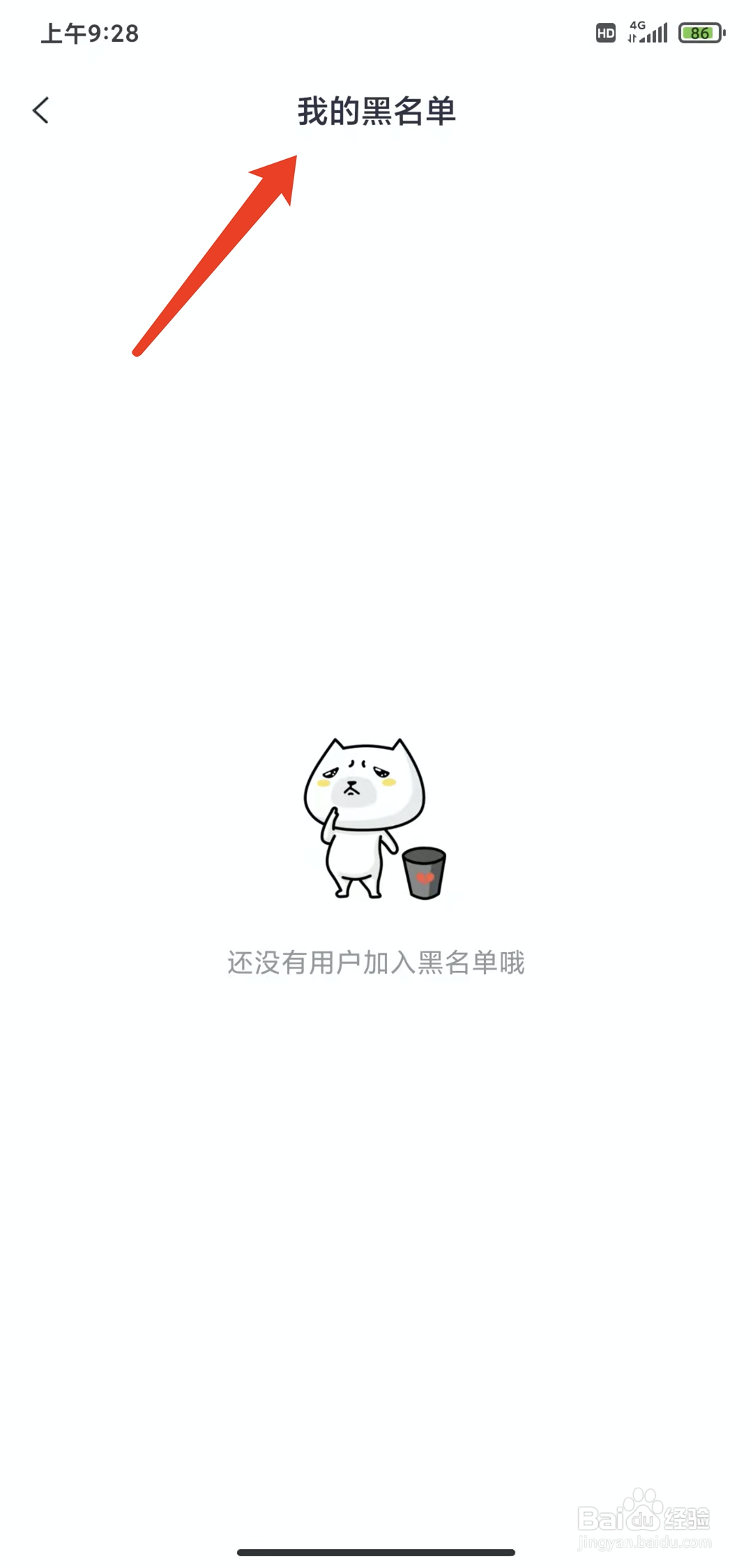 手机一派陪玩app怎样查看黑名单列表