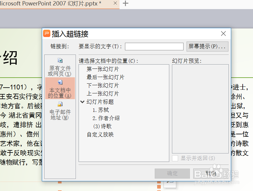 ppt怎样设置超链接