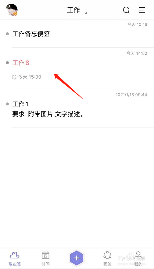 苹果手机便签如何显示距离下次提醒时间？