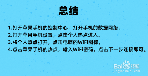 苹果手机的热点电脑怎么连接？