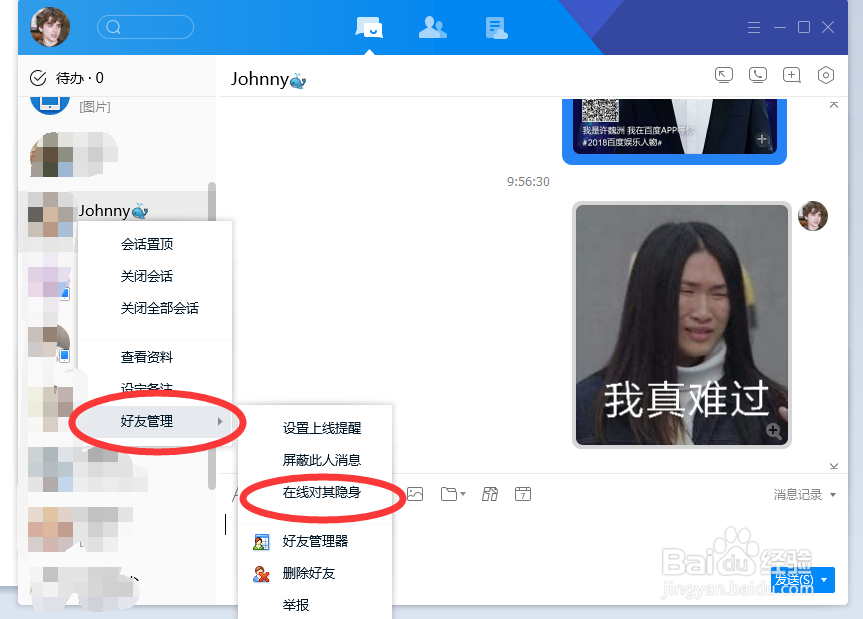 如何彻底地屏蔽QQ好友