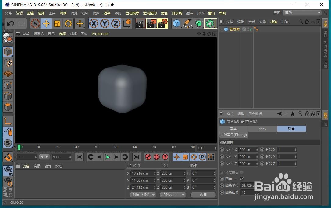 C4D立方体直角怎样转变为圆角
