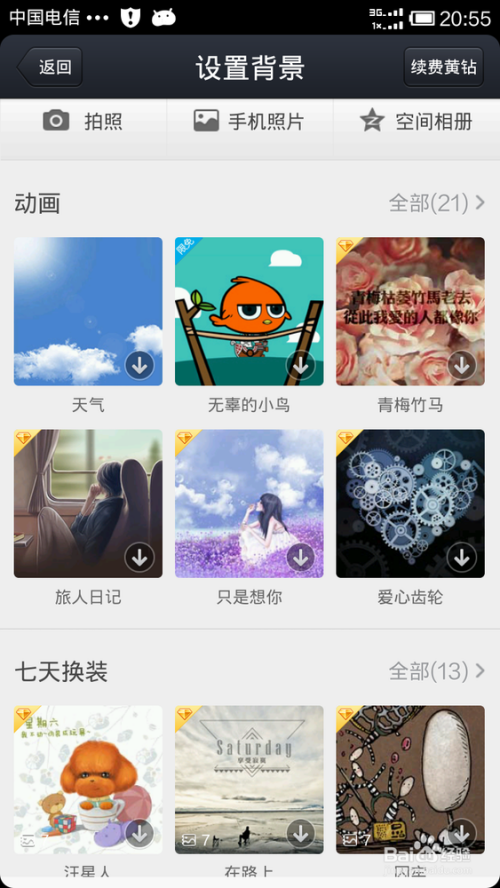 手机qq空间怎么投诉=空间如何举报人成功