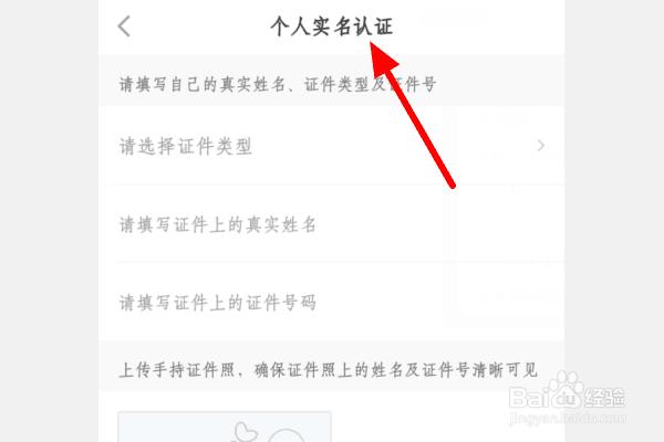 小红书怎么实名认证