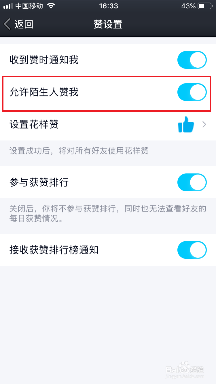 手机QQ名片怎么禁止他人点赞
