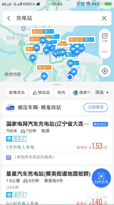 高德地图怎么找汽车充电站？