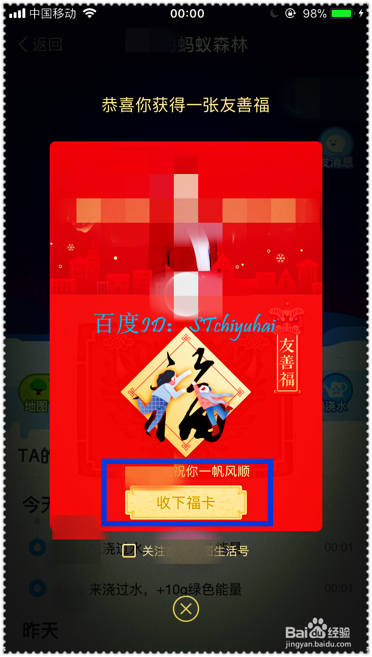 集五福-支付宝蚂蚁森林如何获得福卡