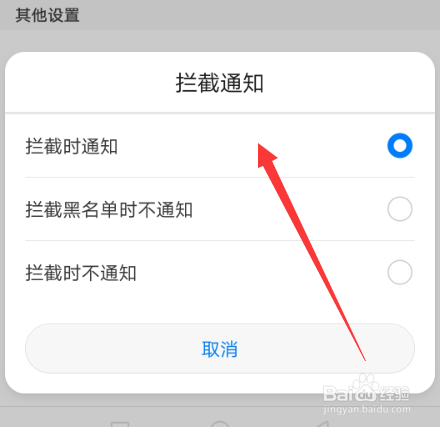 华为手机怎么设置电话骚扰拦截