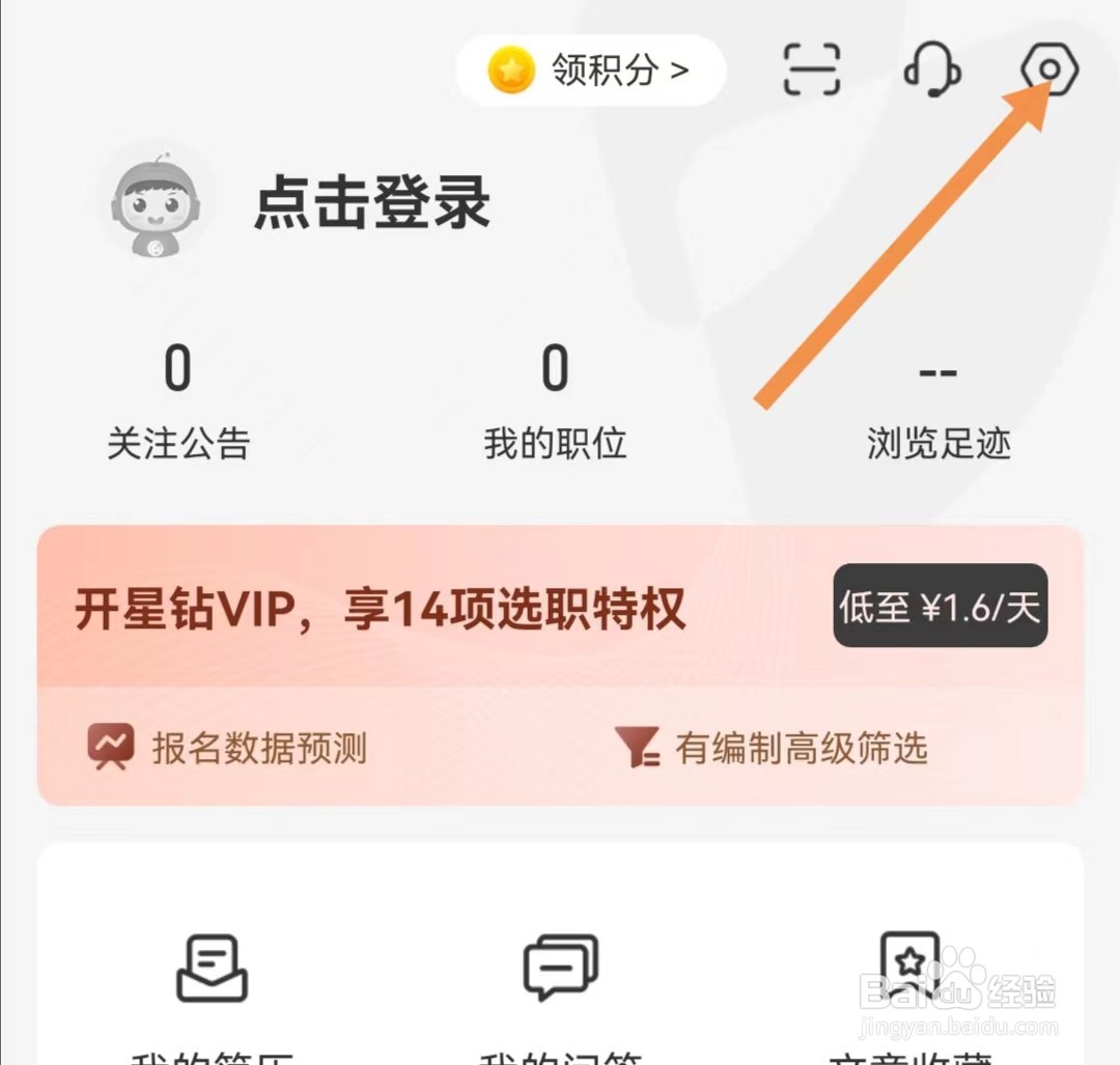 公考雷达APP如何查看隐私政策