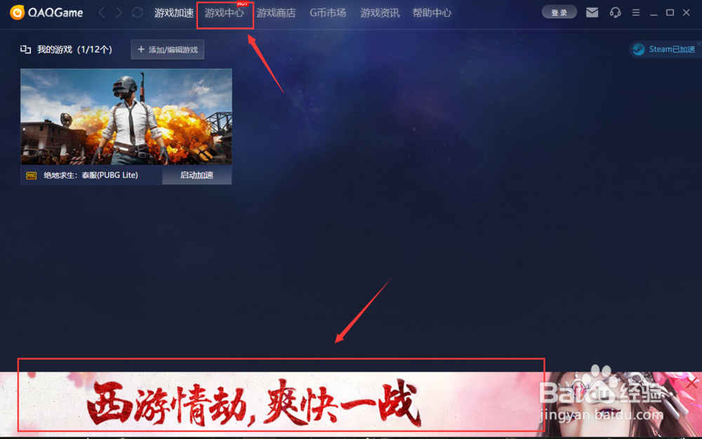 QAQGame游戏加速器分享大话女儿国页游加速方法