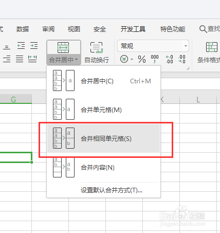 Excel如何快速合并单元格