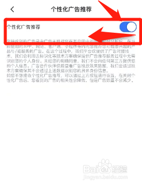 迅雷如何关闭个性化广告推荐