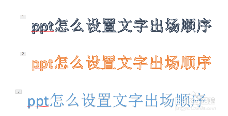 ppt怎么设置文字出场顺序