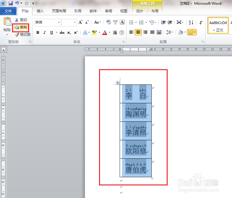 Excel表格如何给单元格内的姓名添加拼音