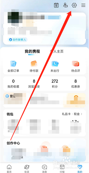 携程旅游怎样清除软件缓存