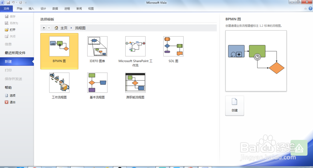 visio创建基本流程图