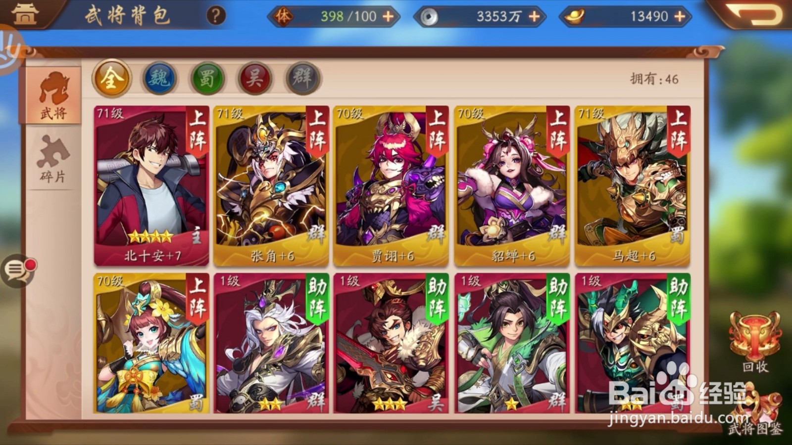 少年三国志2开局红将怎么选择