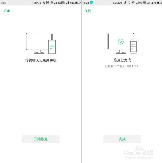 如何恢复删除微信聊天记录？