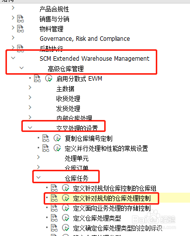 SAP EWM如何定义针对规划的仓库处理控制