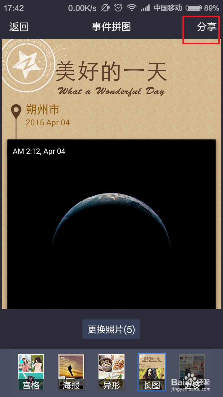 手机QQ空间故事拼图怎么用
