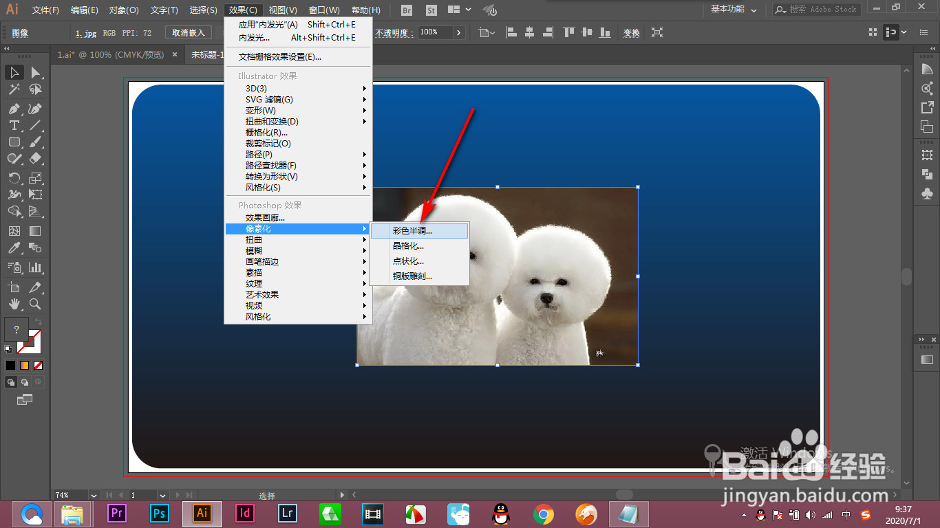 AI中的彩色半调效果如何使用