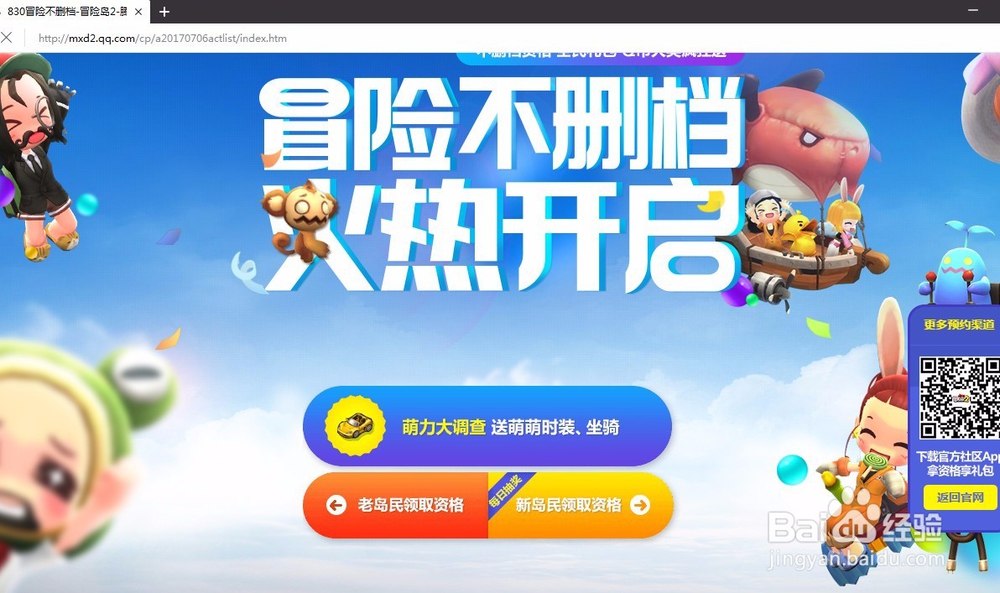 冒险岛2不删档测试资格获取