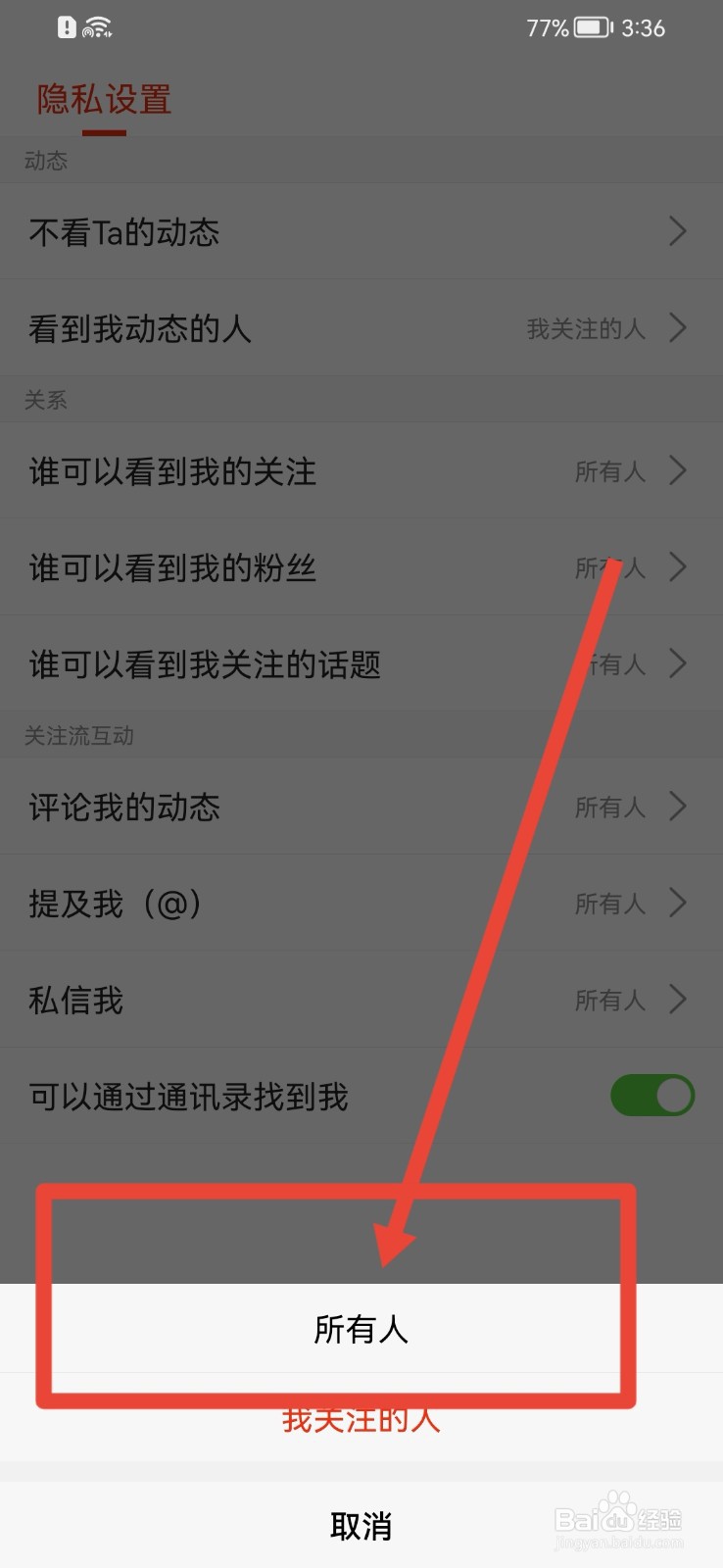 搜狐新闻软件如何允许所有人查看我的动态？