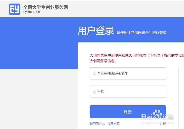 全国大学生创业服务网怎么注册登录