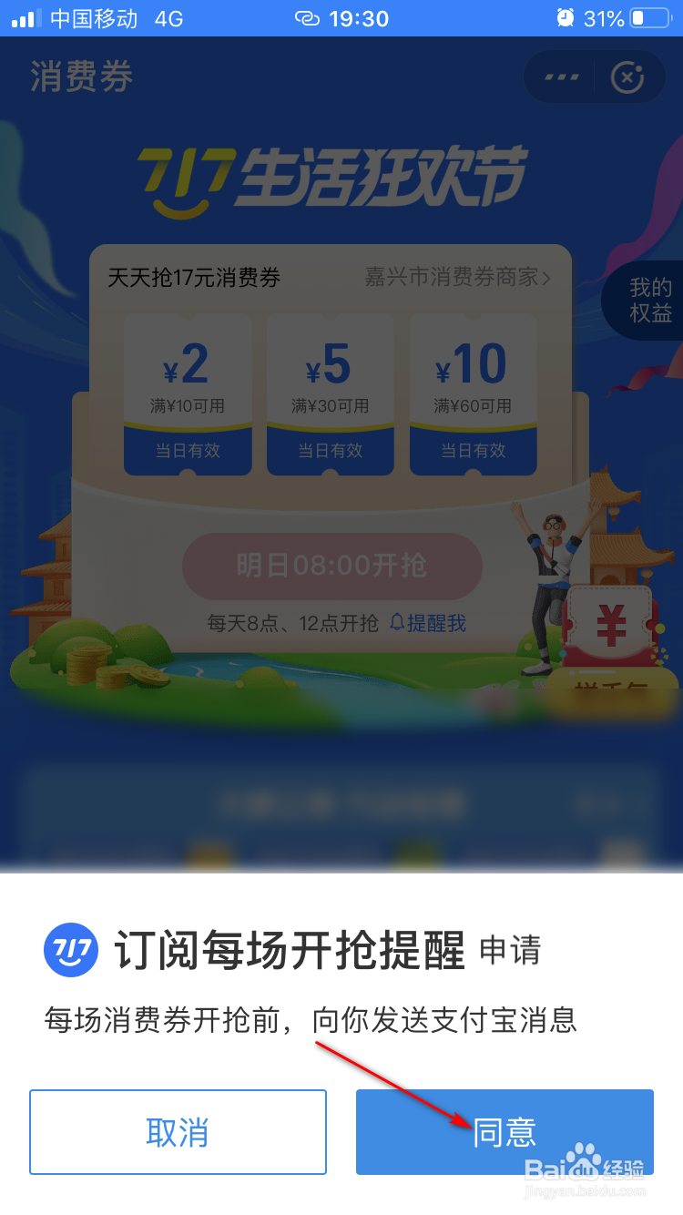 支付宝717生活狂欢节如何开启抢消费券提醒