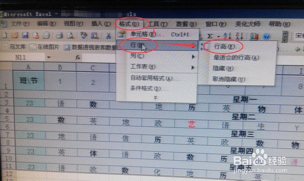 excel2010怎么设置行高和列宽