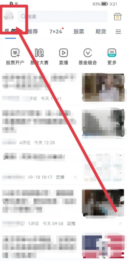新浪财经app怎么关闭无图模式