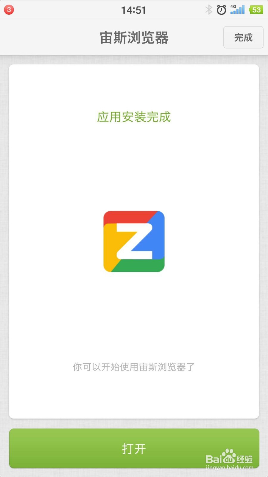 宙斯浏览器如何下载?下载完成后如何安装?