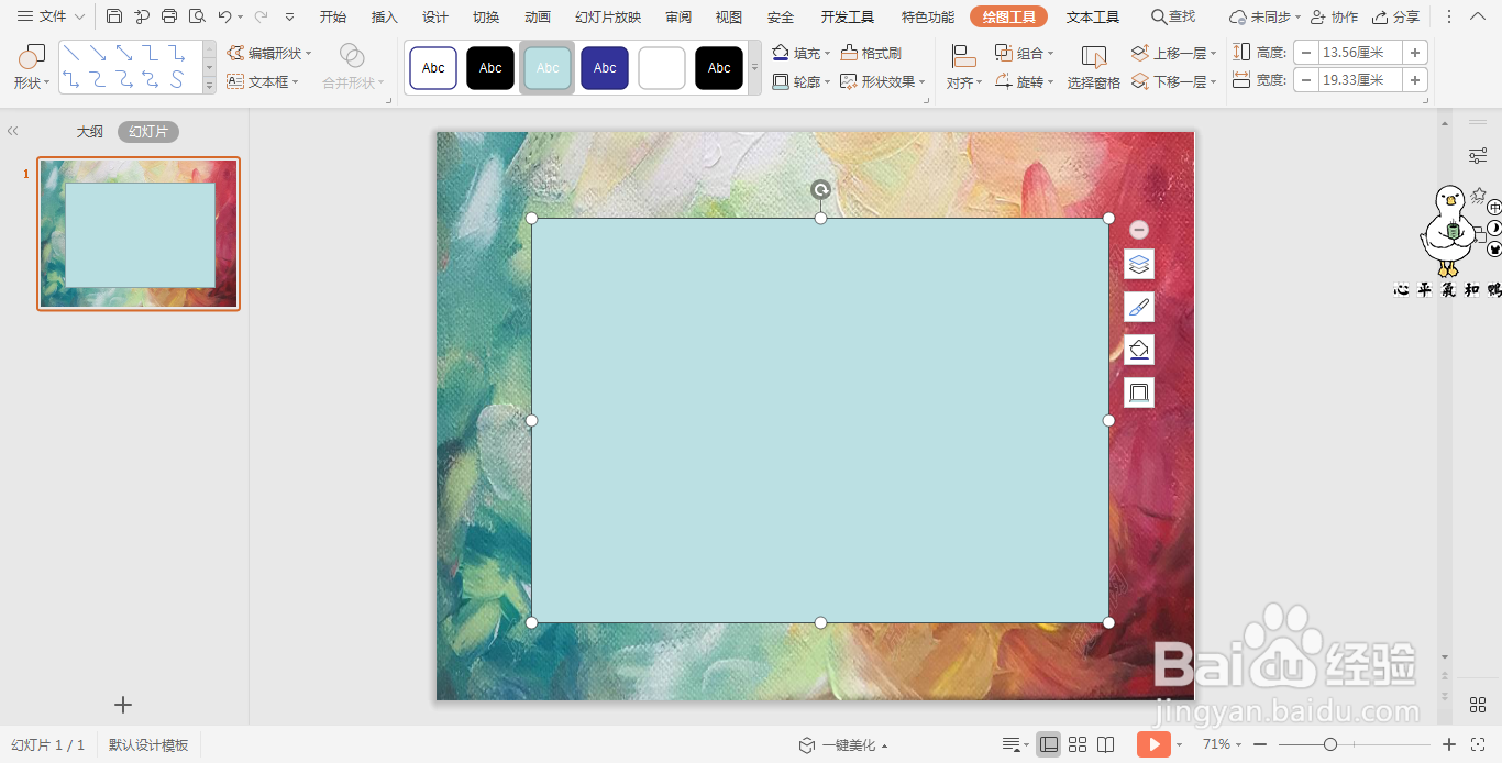 wpsPPT中如何制作油画风页面