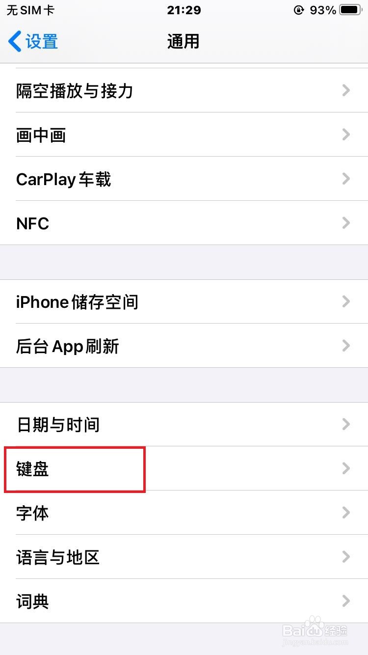 苹果手机怎么关闭双击空格键输入句号