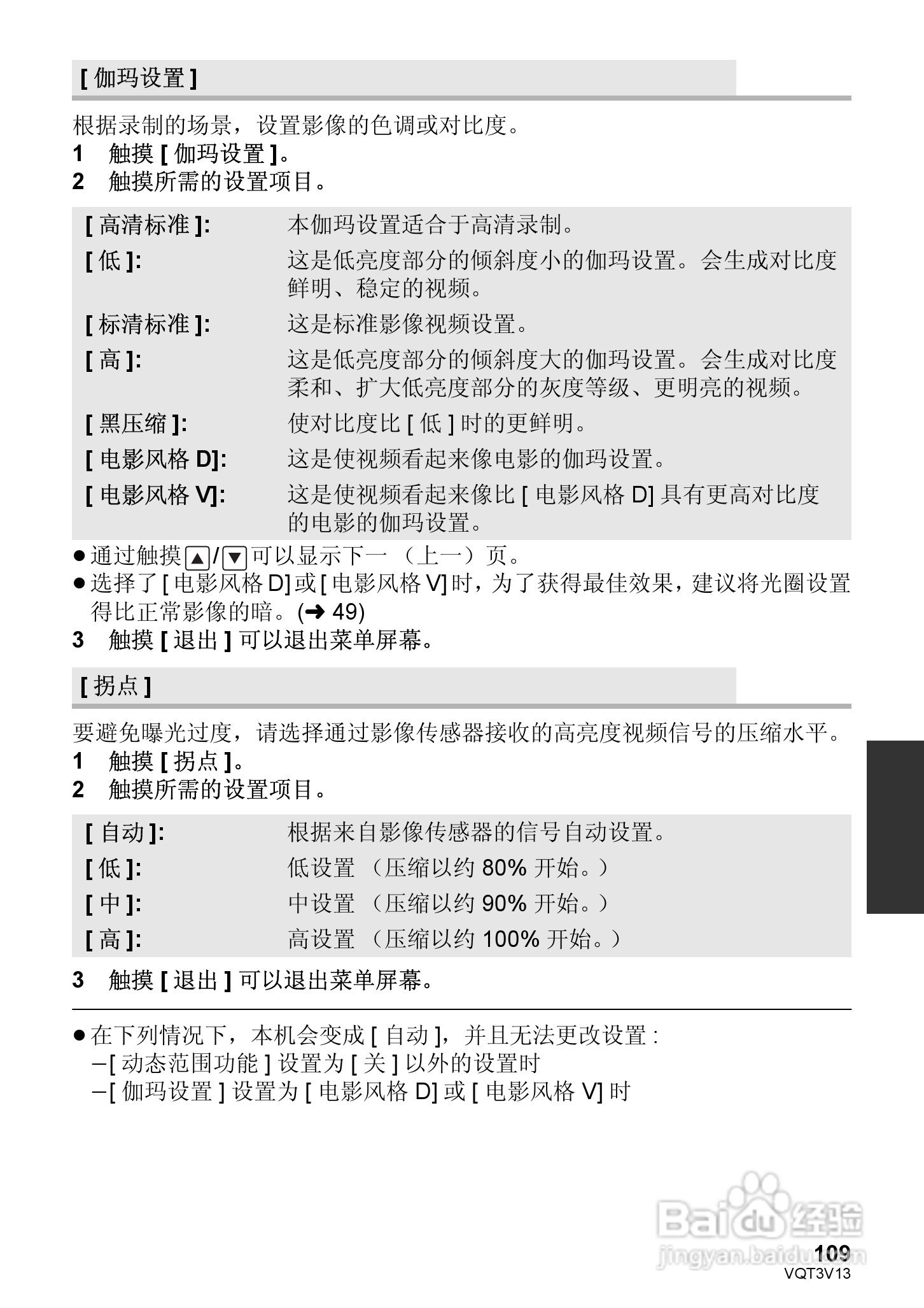 松下HDC-Z10000GK数码摄像机使用说明书:[11]