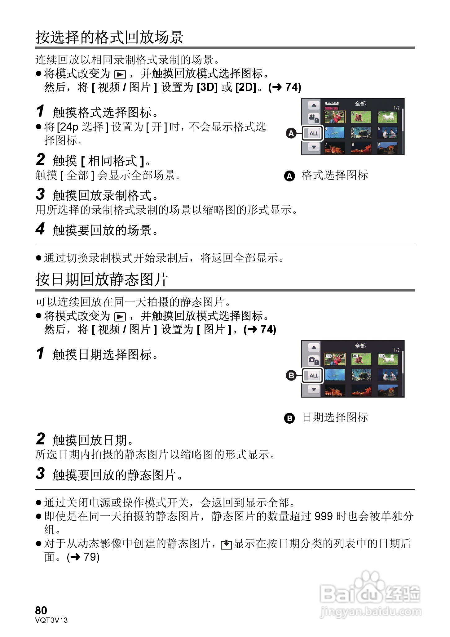 松下HDC-Z10000GK数码摄像机使用说明书:[8]