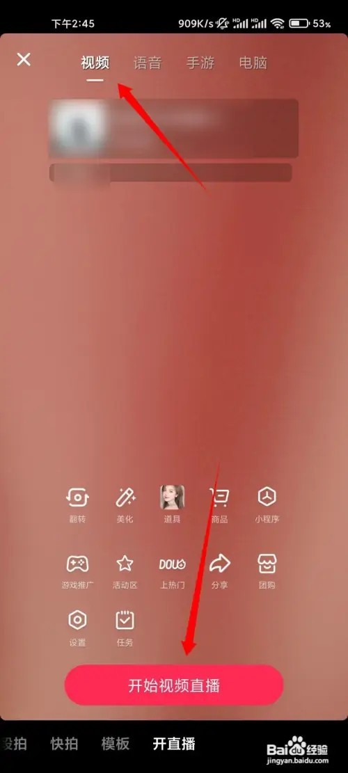 抖音如何直播