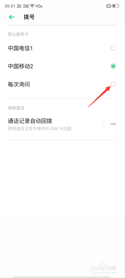 OPPO A11x怎么开启每次询问拨号卡