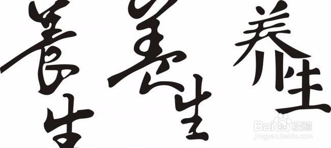 超级简单的养生方法