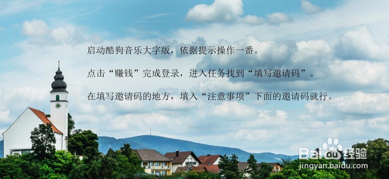 酷狗音乐大字版邀请码如何填写?