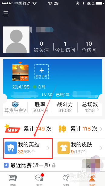 王者荣耀怎么看熟练度