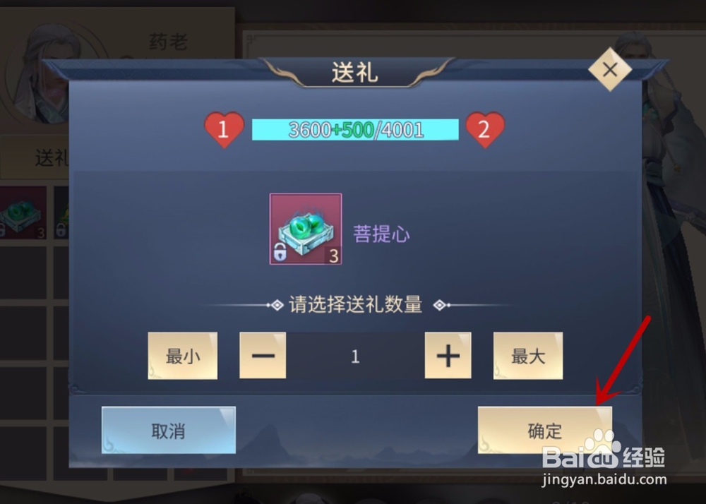 斗破苍穹如何送礼增加好感度