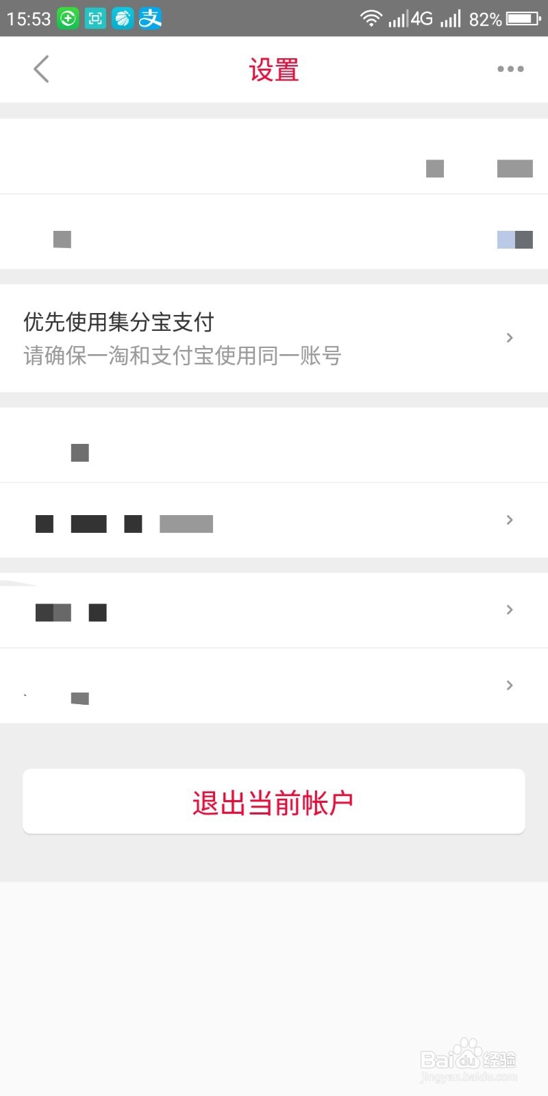怎么调淘宝付款的扣款顺序设置优先使用集分宝