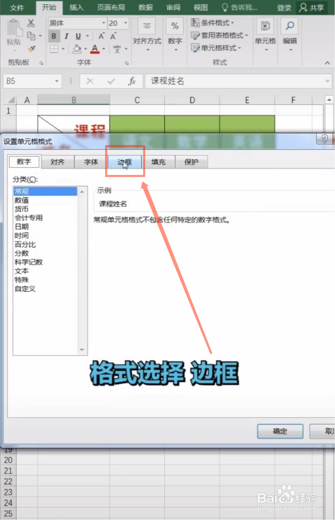 Excel表格怎么制作斜表头?