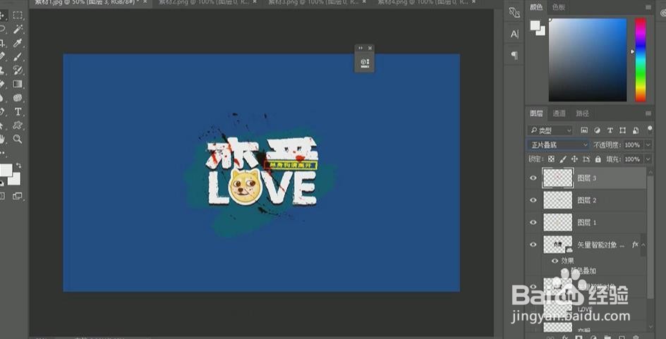 Photoshop设计【恋爱】艺术字