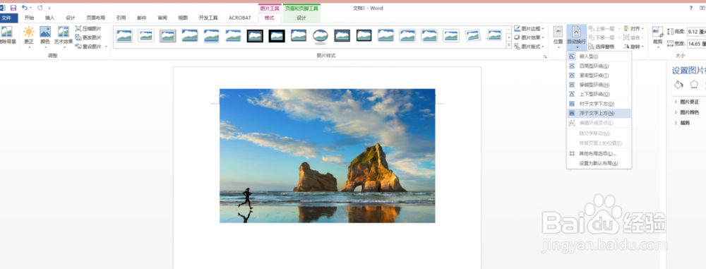 在word中如何将一张图片作为背景图片并铺面页面
