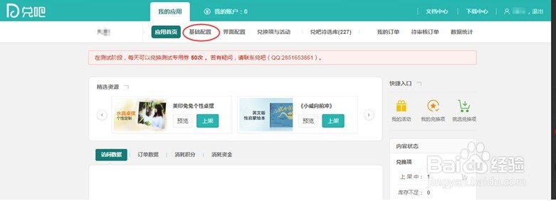 OpenCom地方移动社区兑吧积分商城使用教程